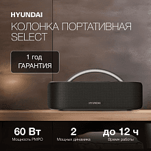 Акустическая система Hyundai Select H-PS1028, 60 Вт черный - 1